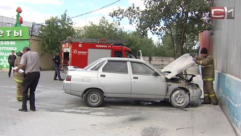 В Сургуте на Быстринской улице загорелась машина