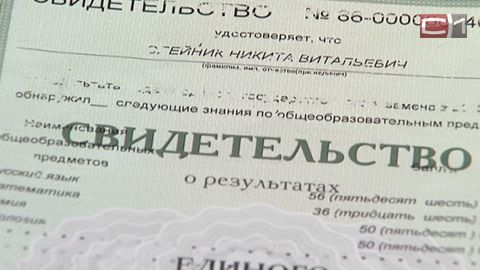 В Сургуте около 80% недействительных сертификатов ЕГЭ заменили на новые