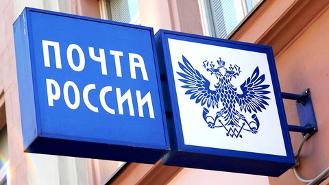 «Почта России» заведет собственный портал госуслуг
