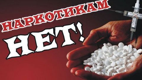 В России живут больше 8 миллионов наркоманов