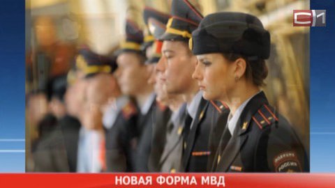 Министр внутренних дел России утвердил новую полицейскую форму