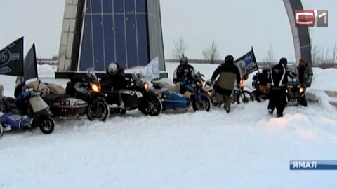 Сургутские байкеры совершили вояж по Крайнему Северу на мотоциклах