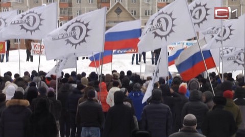 В Сургуте пройдет еще один митинг в поддержку жителей Крыма