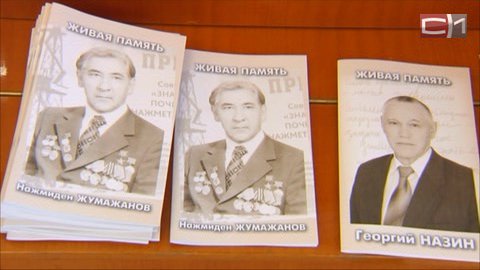 В Сургуте выпустили очередную книгу из серии «Живая память»