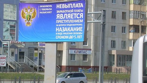 Тобольск прославился позорным антикоррупционным баннером от прокуратуры