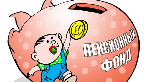За каждого ребенка россиянам прибавят один год пенсии