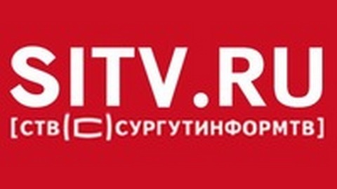 Сургутинформтв. Сургут ТВ. СТВ. Си ТВ Сургут. СУРГУТИНФОРМТВ официальный сайт.