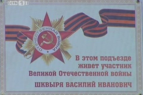 В Сургуте на жилых домах появились таблички с именами фронтовиков