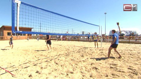 Турнир по пляжному волейболу стартовал в Сургуте