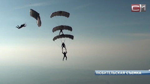 Сургутские спортсмены в День парашютиста выполнили фигуры купольной акробатики