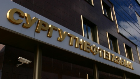 «Сургутнефтегаз»  не согласен с поправками в закон о банках
