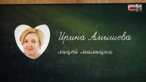 Первым финалистом телепроекта «Мой учитель.Вторая смена» стала Ирина Амышева