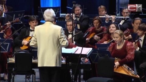 Легендарный оркестр народных инструментов имени Осипова дал концерт в Сургуте 