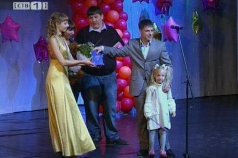 «Семье года» - 10 лет