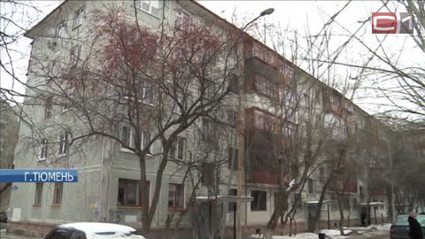 Депутаты Тюменской областной думы от ЛДПР хотят «заморозить» платы за капремонт 