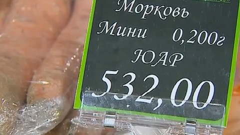 Вот это рост цен! Во Владивосток завезли морковь по 2,5 тысячи рублей за килограмм
