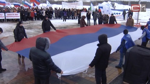 Митинг в честь годовщины присоединения Крыма к России прошел в Сургуте