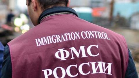 ФМС: В Россию временно закрыт въезд более 1,5 млн иностранцев, 500 - пожизненно