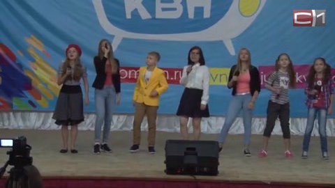Шутят не по-детски. Подростковая команда КВН из Сургута получила гран-при на международном фестивале 