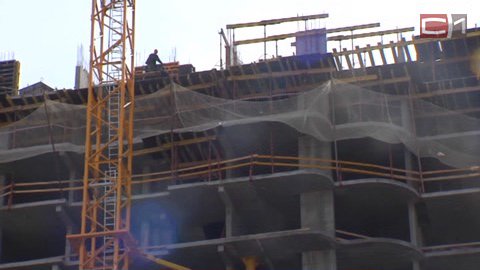 План не выполнят. В Сургуте до конца года будет введено 230 тысяч квадратных метров жилья вместо 330 
