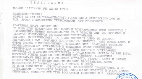 Телекомпанию «СургутИнформ-ТВ» поздравил министр культуры Владимир Мединский