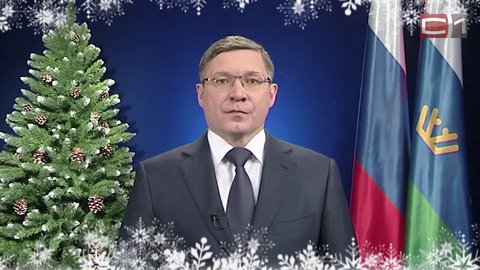 Счастья, мира и благополучия! Поздравление с Новым годом от губернатора Тюменской области Владимира Якушева. ВИДЕО
