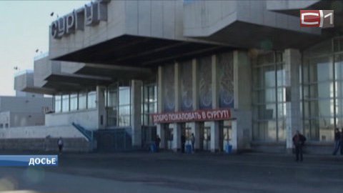 Реконструкции быть. Обновленные вокзалы в Сургуте и Пыть-Яхе появятся не позднее 2018 года