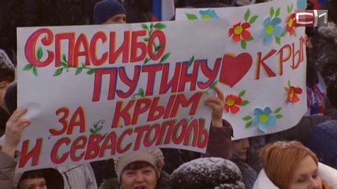 «Крым наш». Сургутяне вышли на митинг в знак солидарности с жителями полуострова