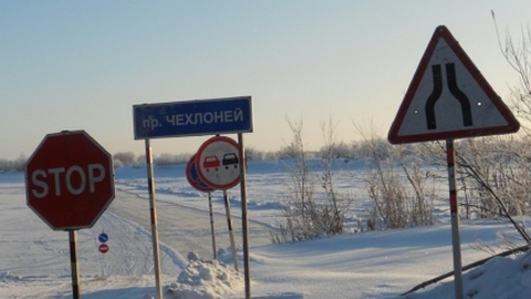 В Югре закрываются зимники. В Сургутском районе введено ограничение по грузоподъемности