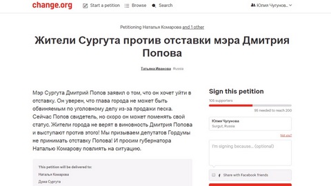 Глас народа. Сургутяне собирают подписи против ухода Дмитрия Попова