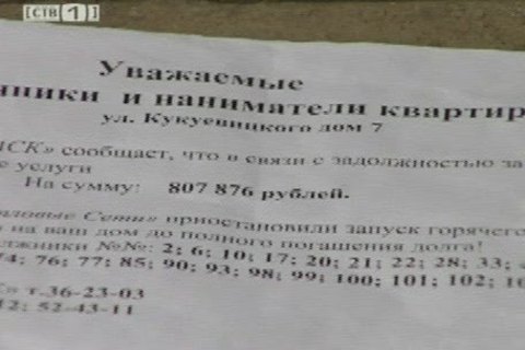 Горячая вода как метод «давления» на должников