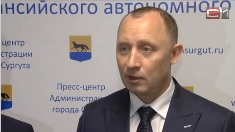 Заместитель главы Сургута Владимир Базаров подал заявку на пост мэра 