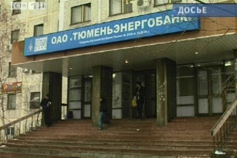 Вкладчики ТюменьЭнергоБанка судятся с государством