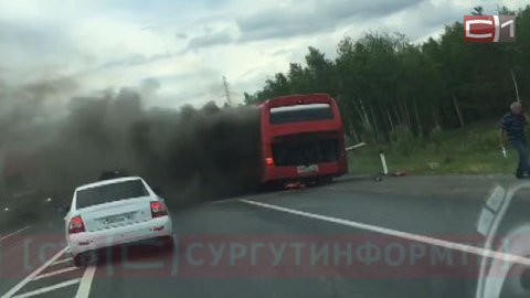 СРОЧНО! На трассе Сургут — Нефтеюганск горит автобус. ВИДЕО
