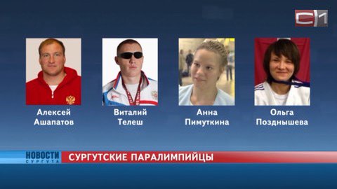 Как нож в сердце: российских паралимпийцев не допустили на Игры в Рио