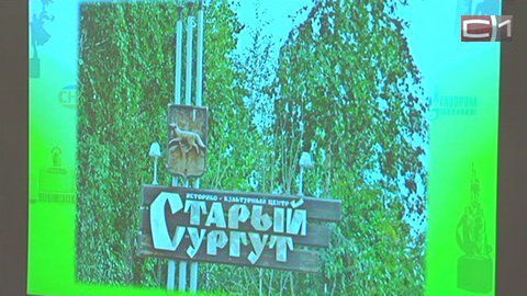 Город Черного лиса. Школьники Сургута выбрали его главные достопримечательности