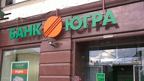 Штаб-квартира банка «Югра» переехала из Мегиона в Москву