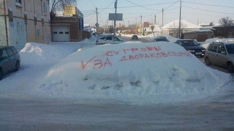Какой мэр — такие и сугробы! Жители регионов РФ превращают снежные кучи в агитацию за местные власти. ВИДЕО 