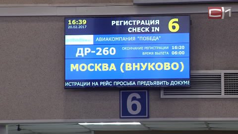 12 часов мучений за 4 тысячи рублей! Рейс "Победы" из Сургута задержали на полдня без объяснения причин