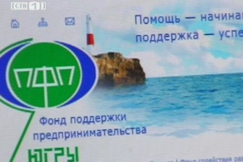 В Югре создан Фонд содействия развитию инвестиций