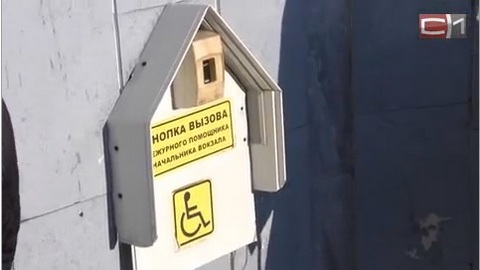 В Югре планируют ввести систему информирования инвалидов «Говорящий город»