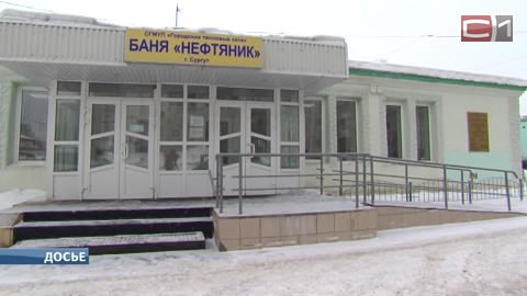 Мыться — по талонам! В Сургуте до конца лета закрыта на ремонт одна из двух муниципальных бань 