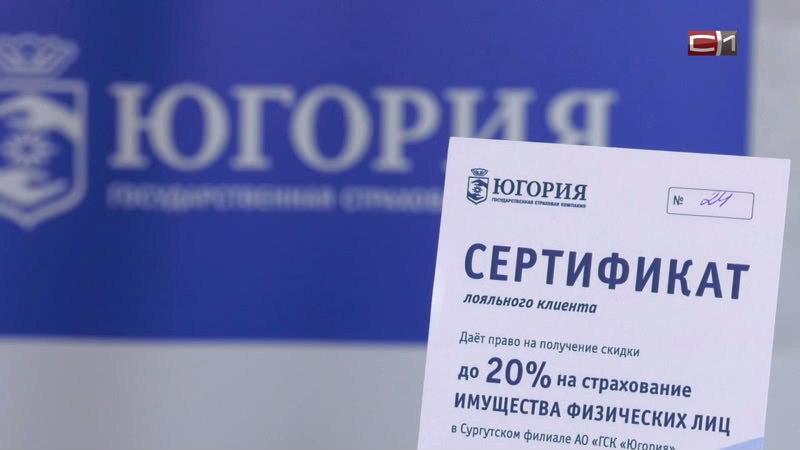 До конца года «Югория» предлагает 20%-ные скидки на страхование имущества