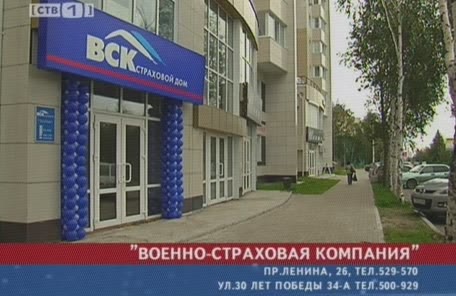 «Военно-страховая компания» открыла в Сургуте новый офис