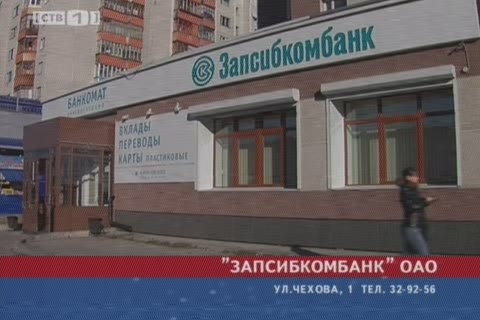 ОАО «Запсибкомбанк» отмечает 20-летний юбилей