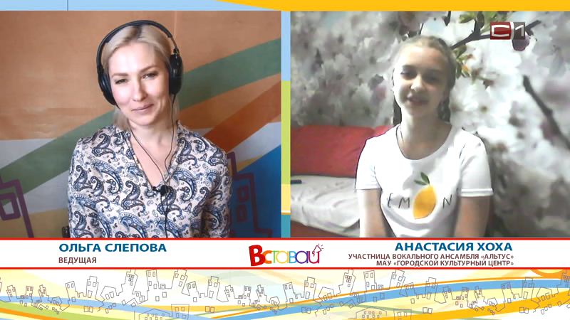 Вставай от 01.06.20