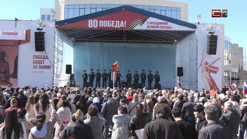 Новости Сургута от 12.05.25