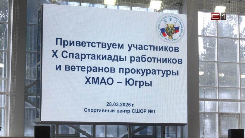 Новости Сургута от 06.04.26