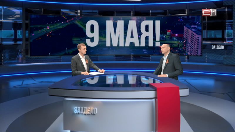 ЗА!ДЕЛО от 07.05.26
