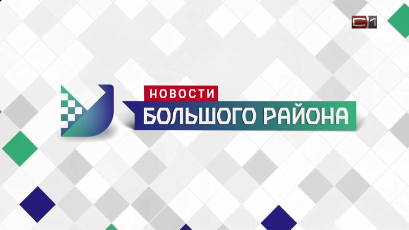 Новости большого района от 14.05.26